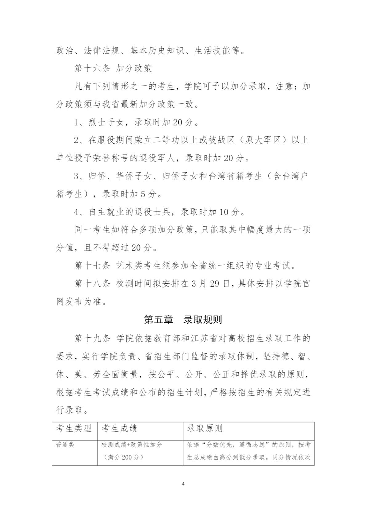 苏州健雄职业技术学院－2026年招生简章（ 招生指南图文版 ）