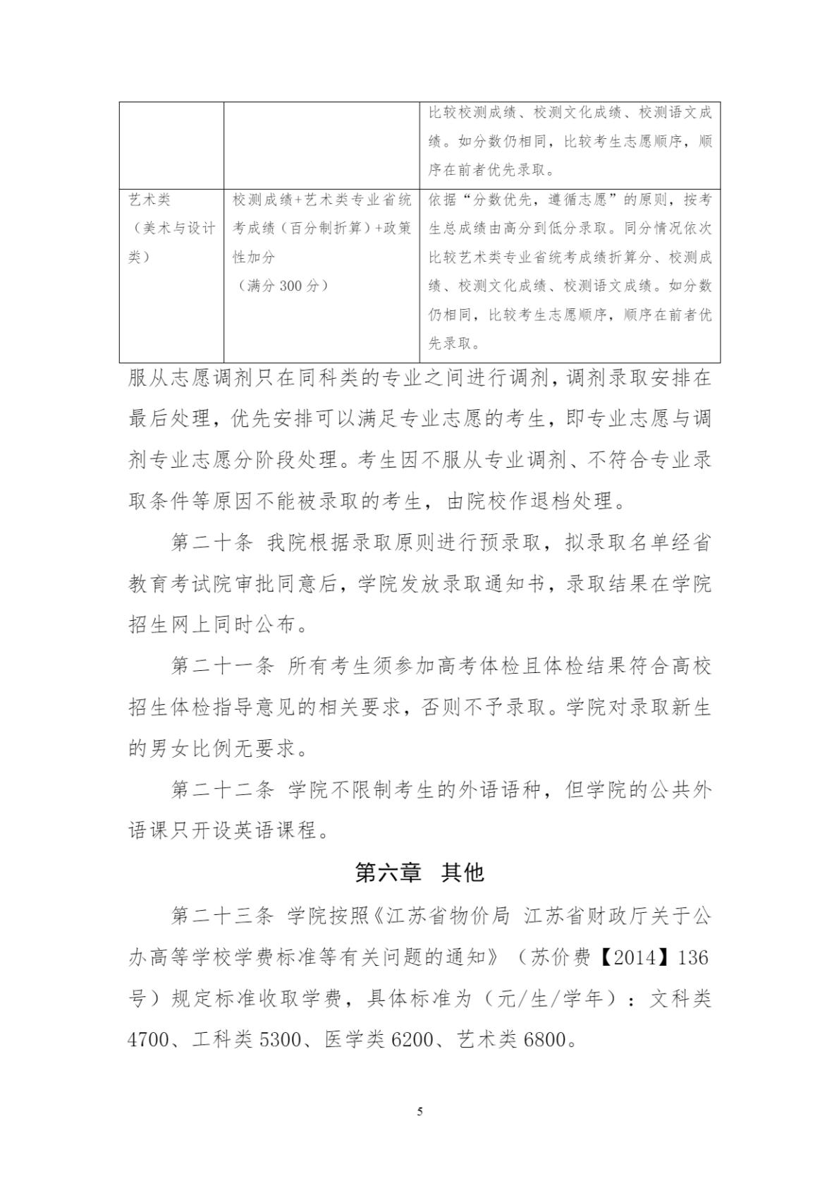 苏州健雄职业技术学院－2026年招生简章（ 招生指南图文版 ）