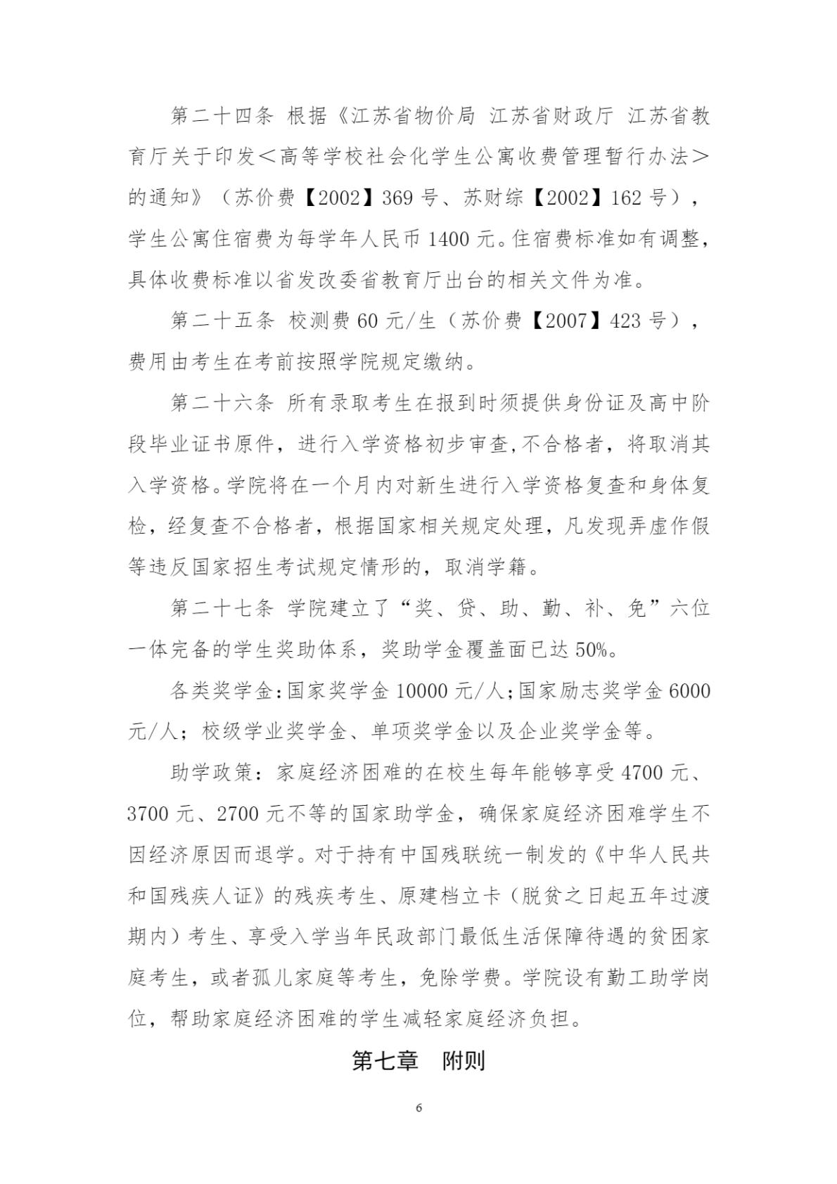 苏州健雄职业技术学院－2026年招生简章（ 招生指南图文版 ）