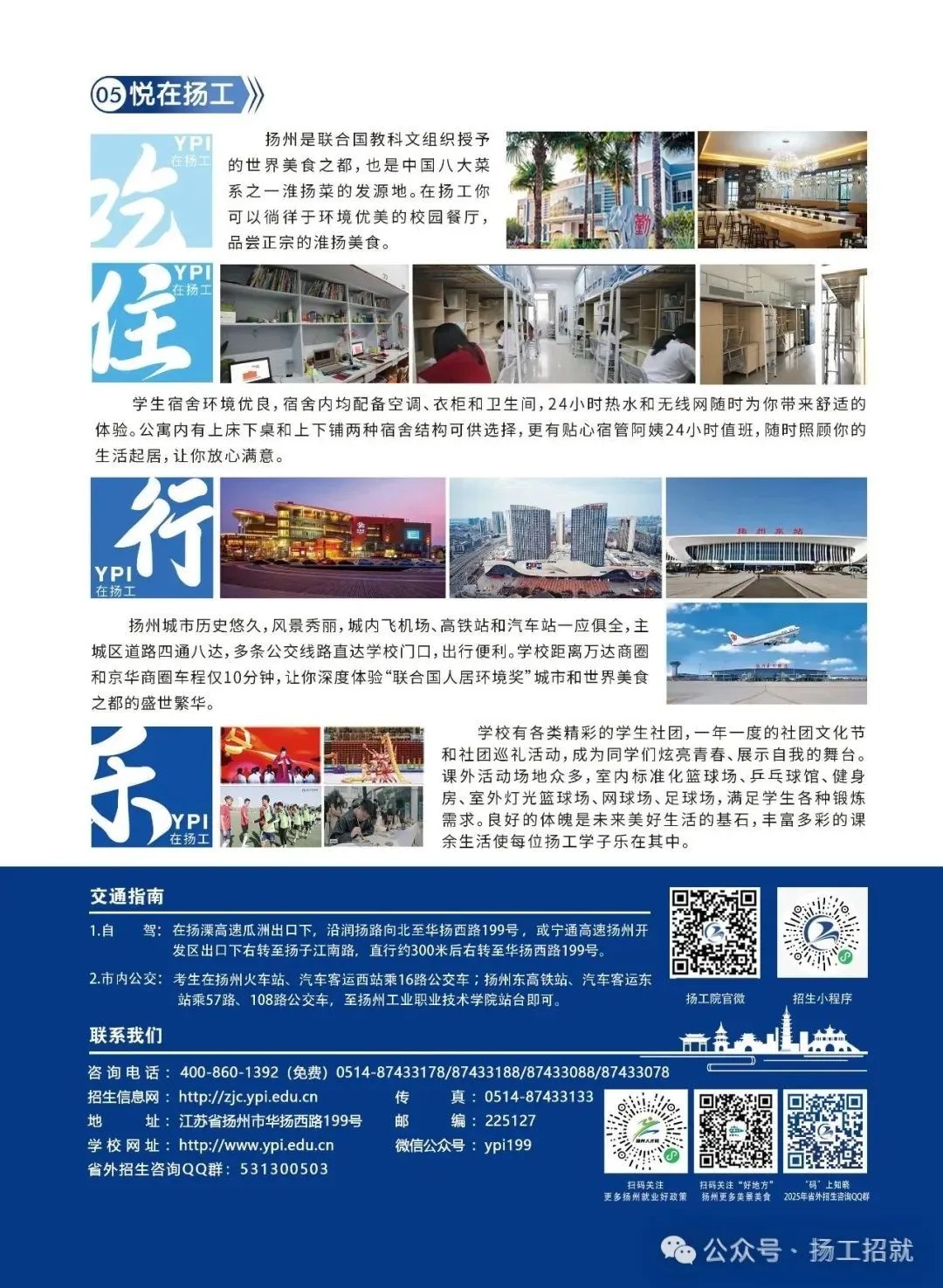 齐鲁飞扬，喜气洋洋 | 扬州工业职业技术学院2025年山东省招生简章发布