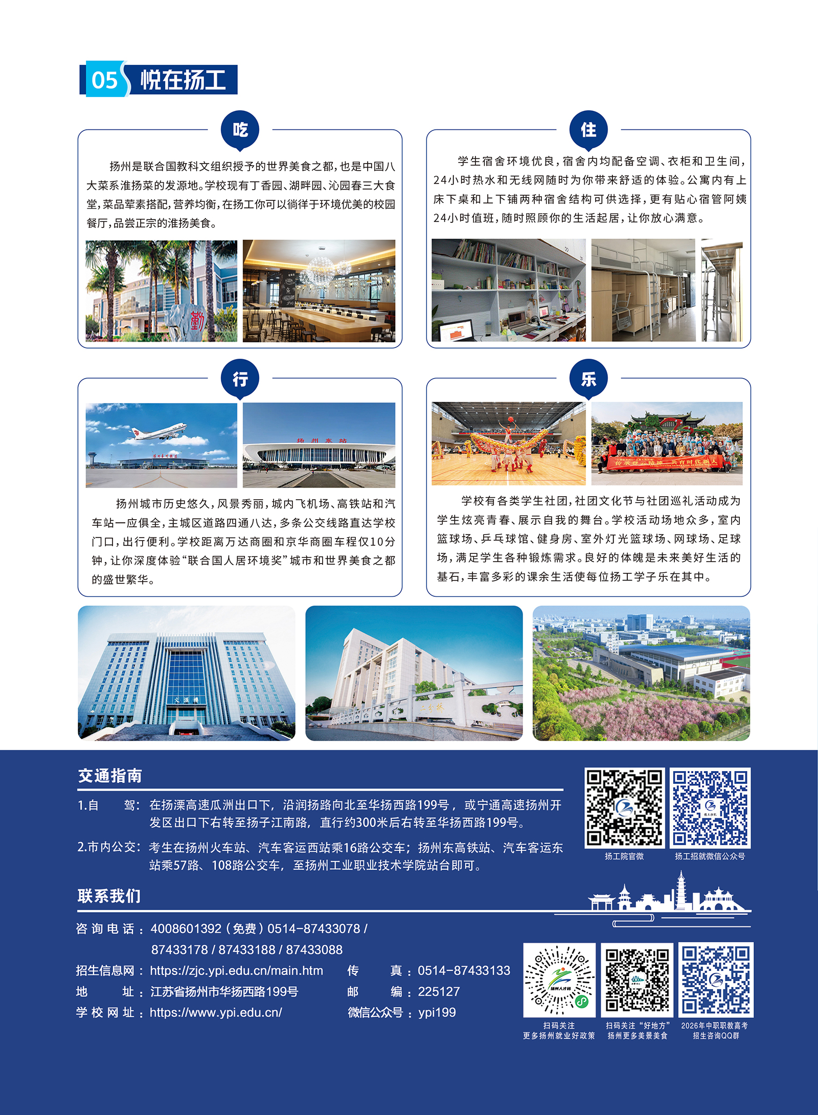 扬州工业职业技术学院-2026年招生简章( 招生指南图文版 )
