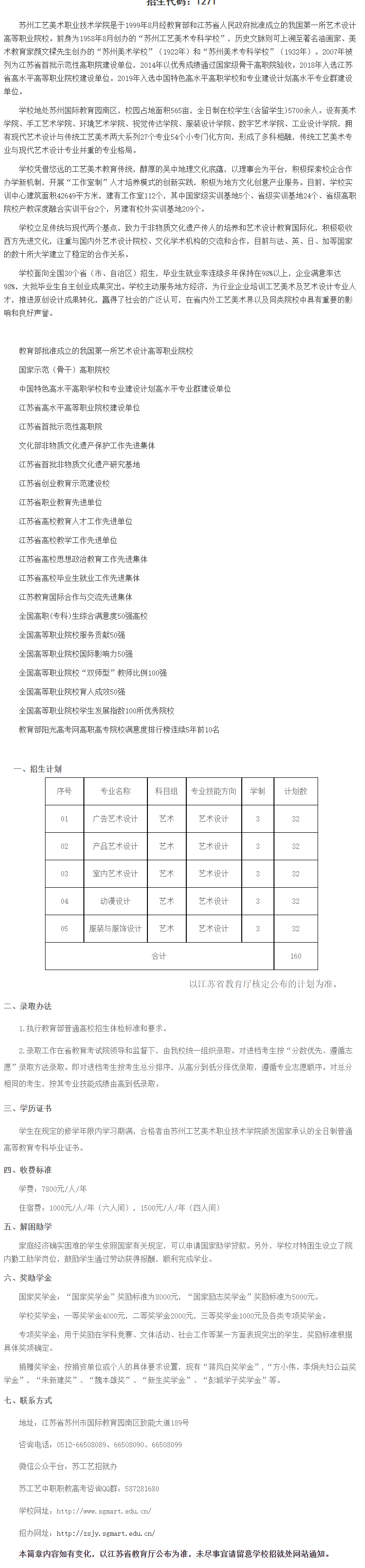苏州工艺美术职业技术学院2023年江苏省中职职教高考招生简章