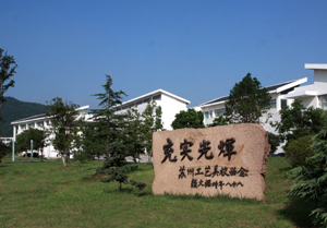 校训——充实光辉