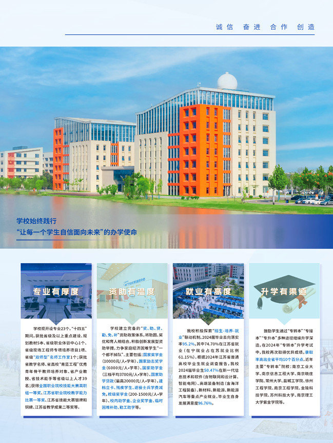 南京机电职业技术学院2025年提前招生彩页