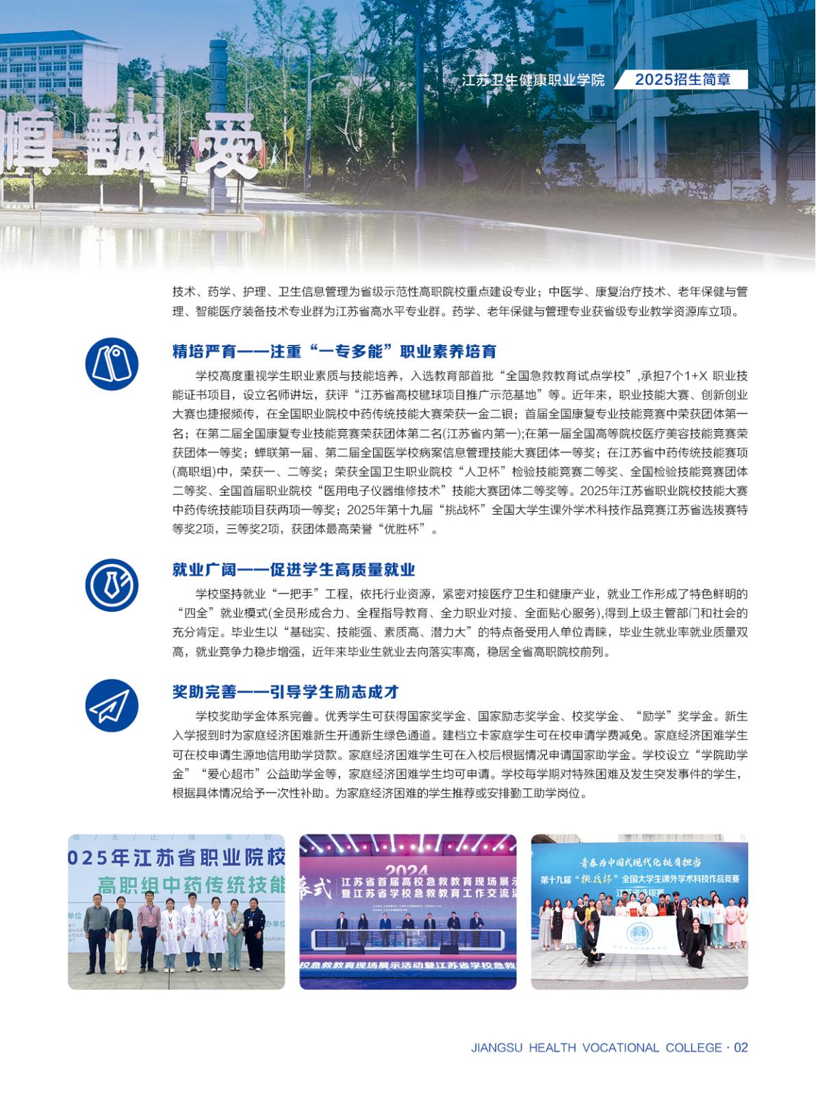【普通高考】江苏卫生健康职业学院－2025年省外普通高考招生简章