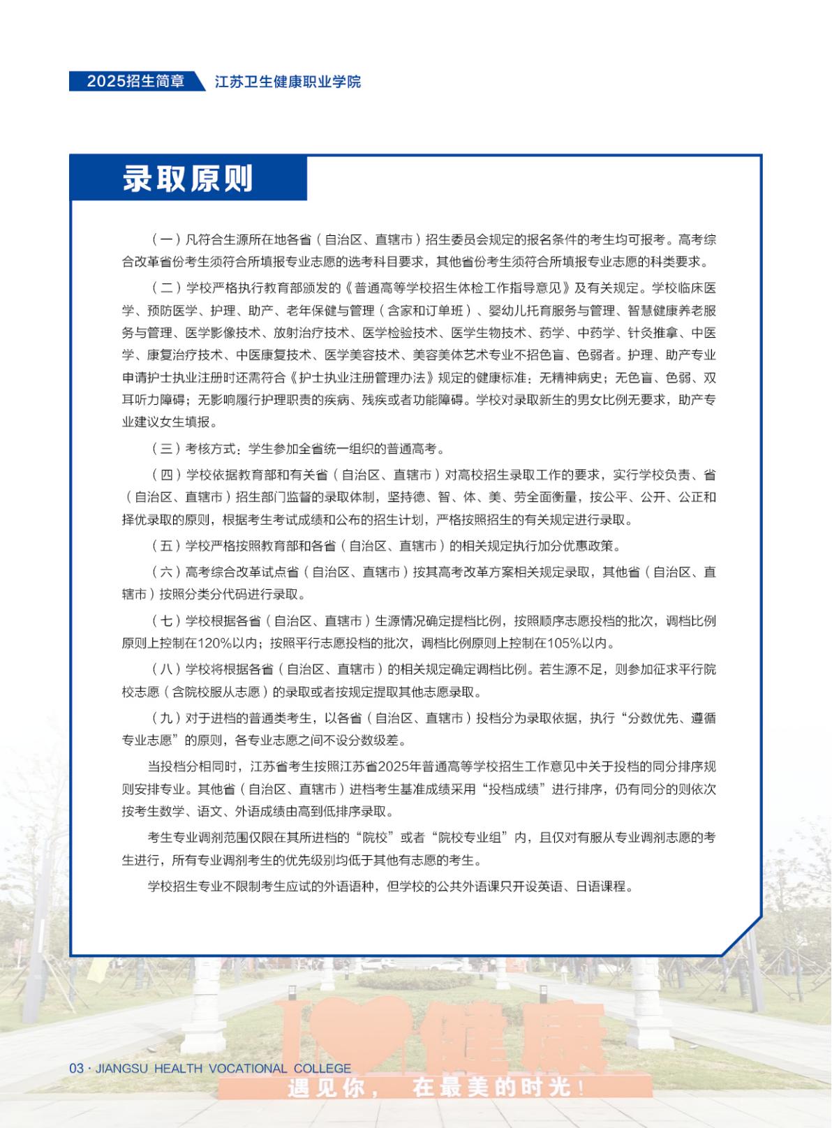 【普通高考】江苏卫生健康职业学院－2025年省外普通高考招生简章