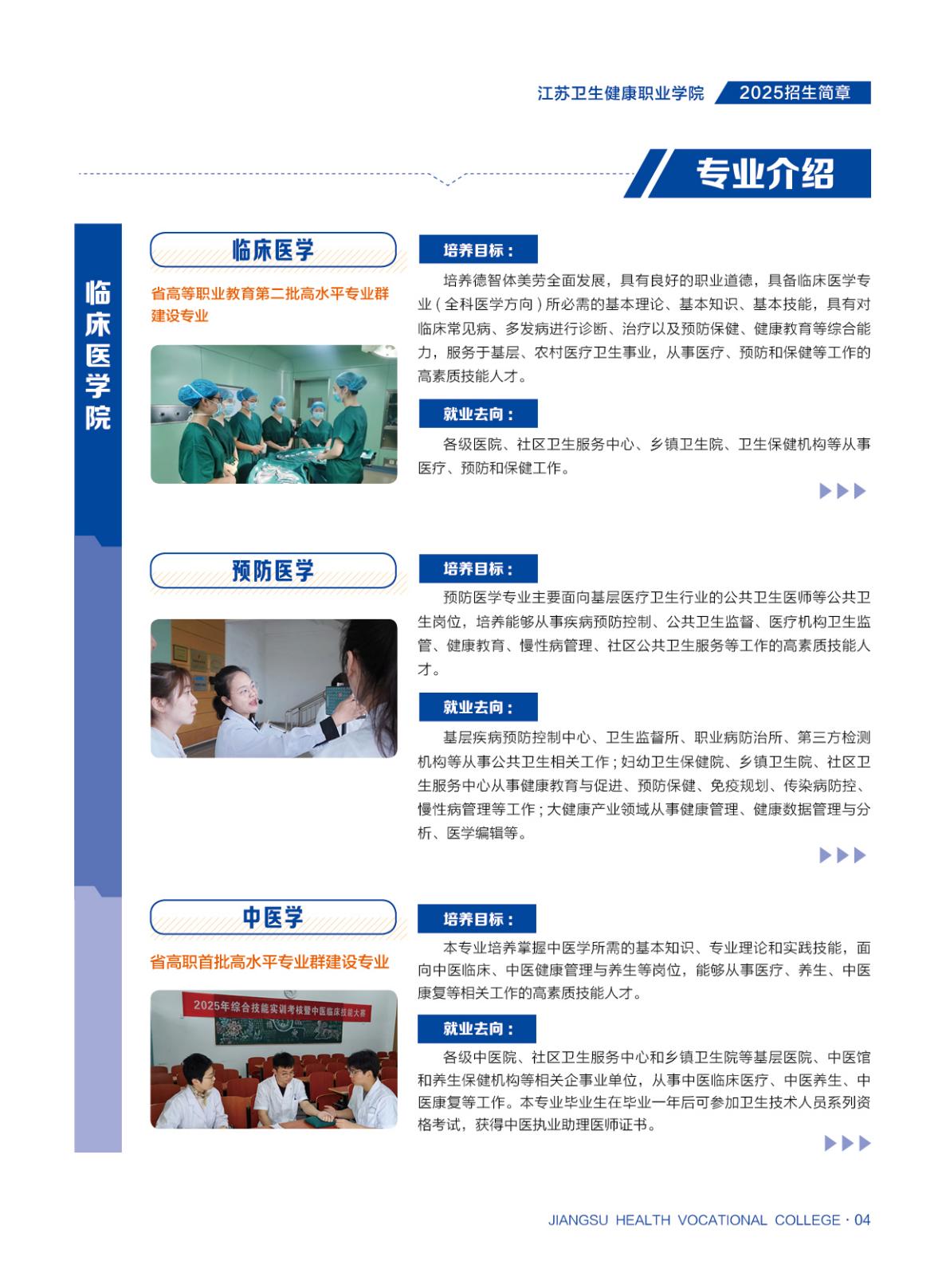 【普通高考】江苏卫生健康职业学院－2025年省外普通高考招生简章