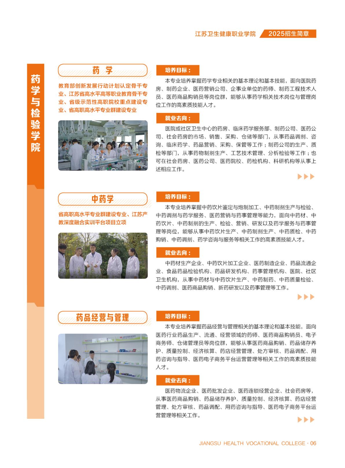 【普通高考】江苏卫生健康职业学院－2025年省外普通高考招生简章