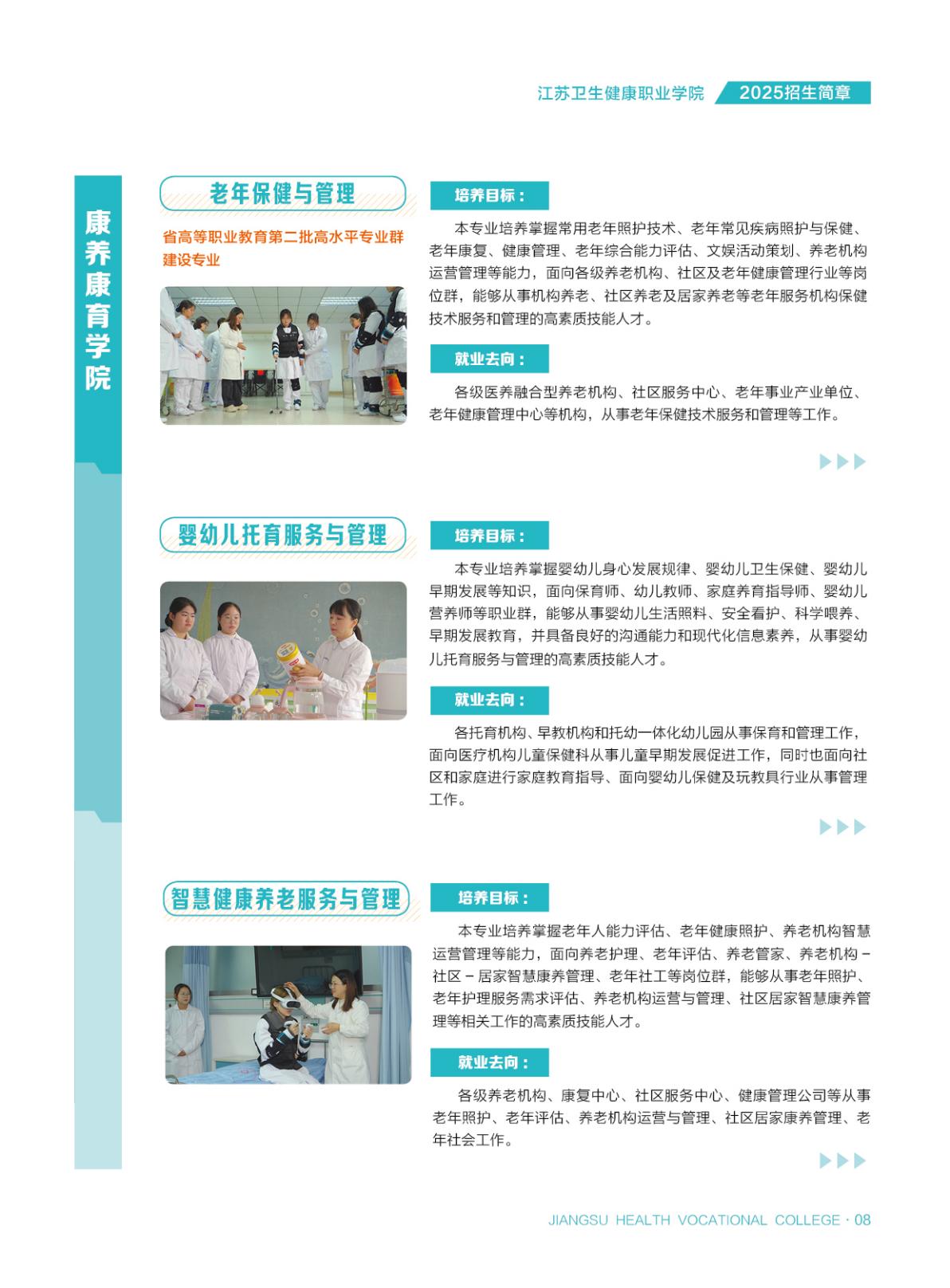 【普通高考】江苏卫生健康职业学院－2025年省外普通高考招生简章