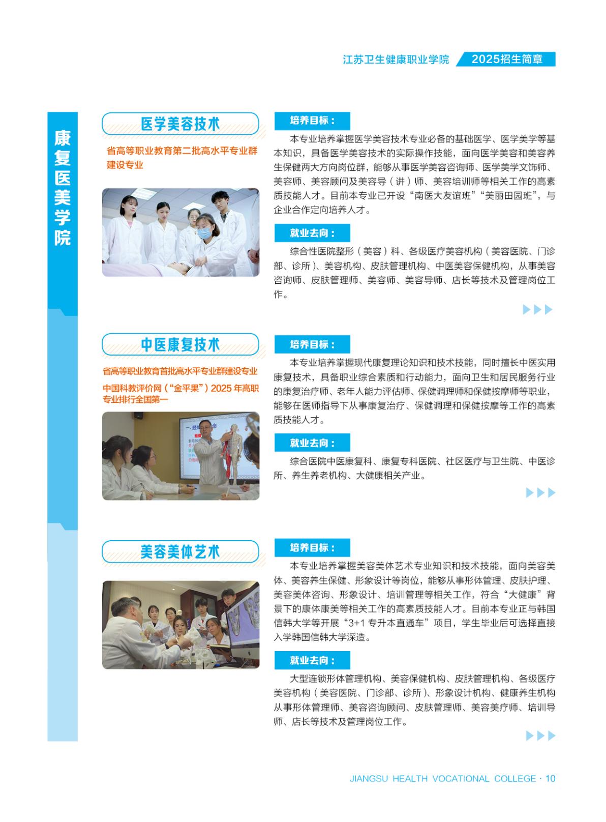 【普通高考】江苏卫生健康职业学院－2025年省外普通高考招生简章