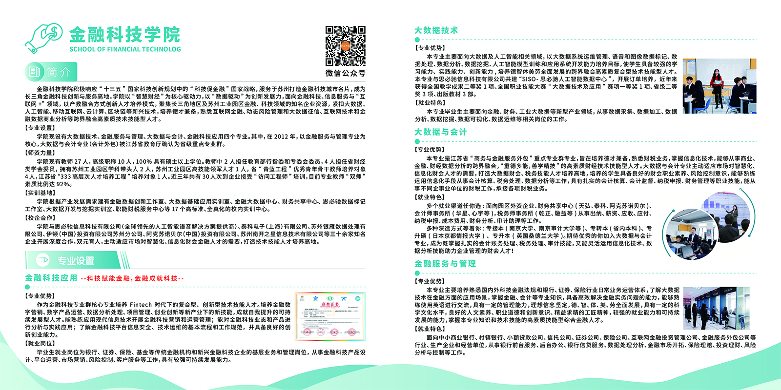 2025年提前单招招生简章