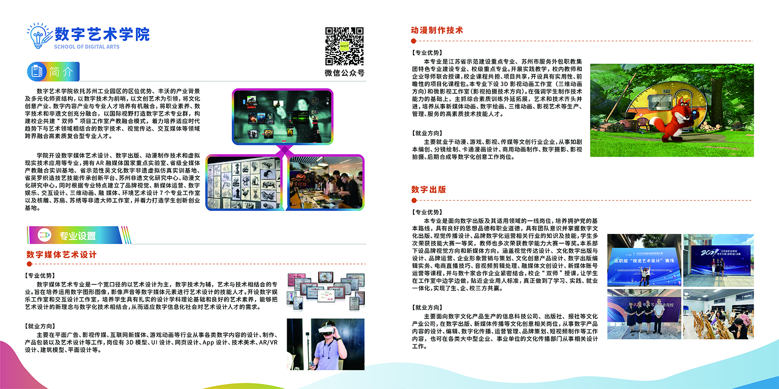 2025年提前单招招生简章