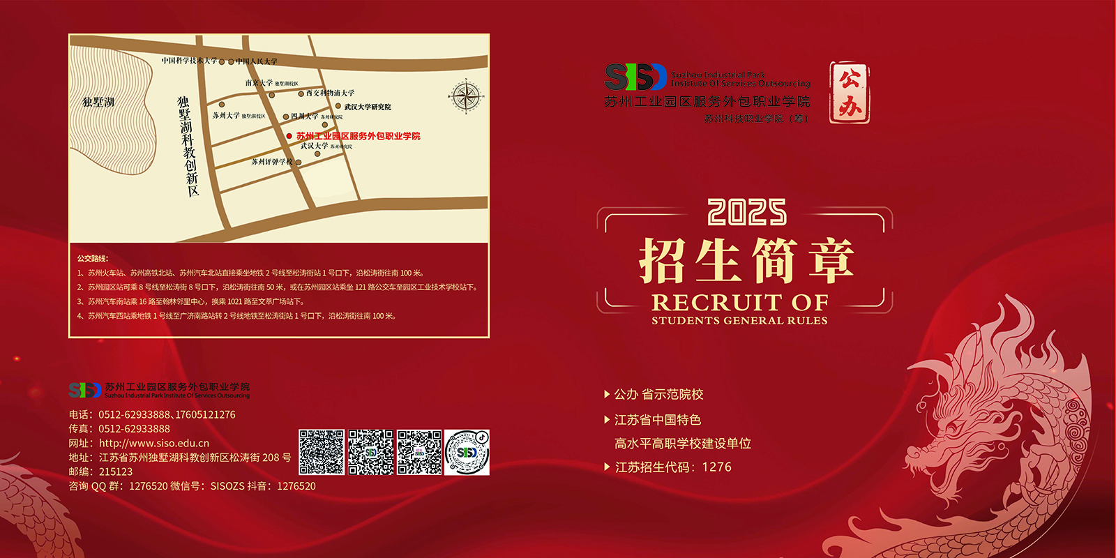 2025年普高招生简章