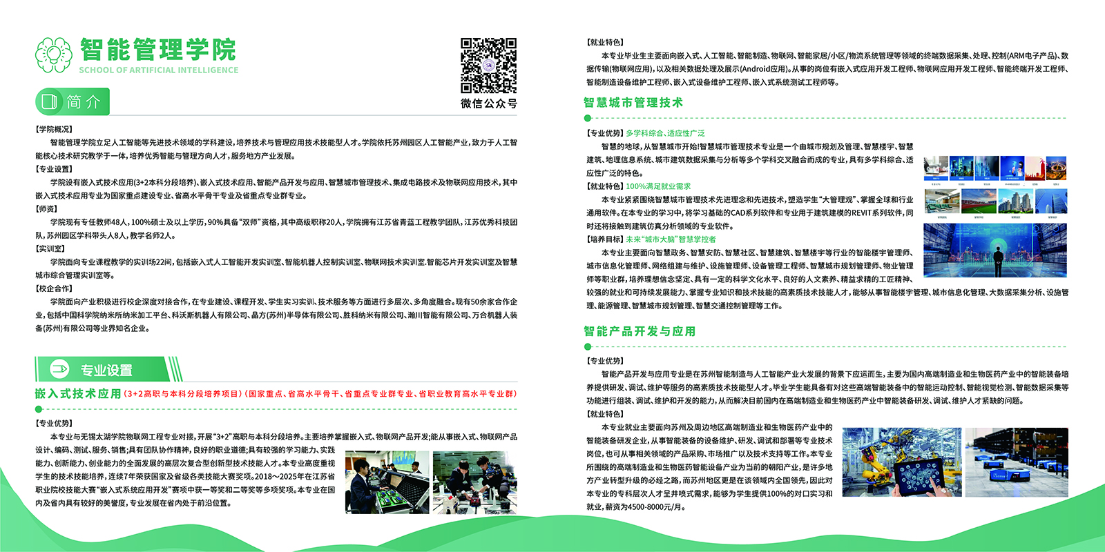2025年普高招生简章