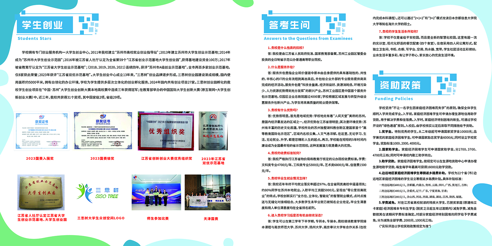 2025年普高招生简章