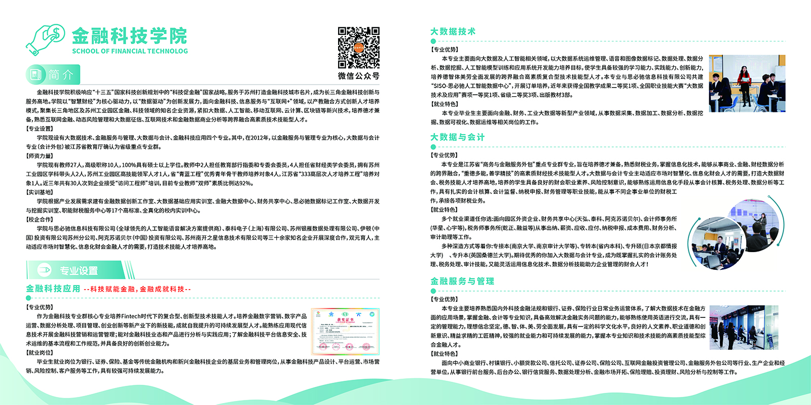 2025年普高招生简章