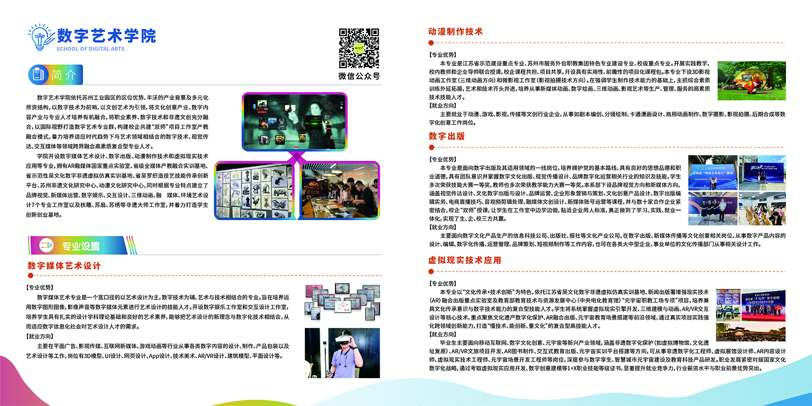 2025年普高招生简章
