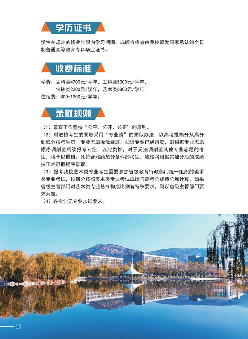 连云港职业技术学院－2023年招生简章（全国版）