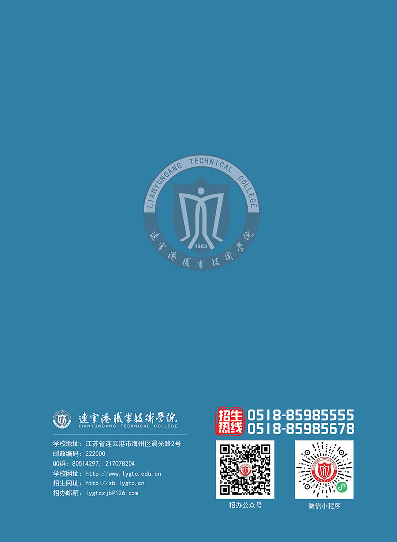 连云港职业技术学院－2023年招生简章（全国版）