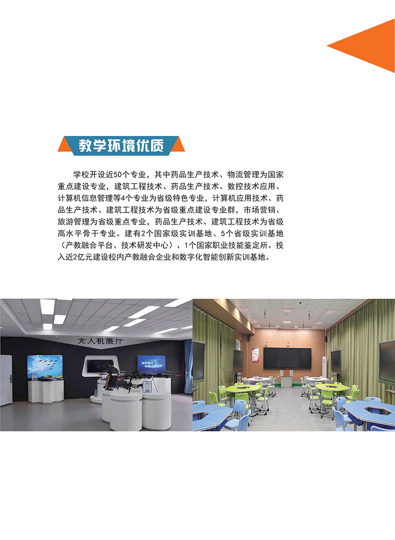 连云港职业技术学院－2023年招生简章（全国版）