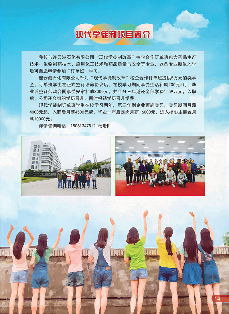 连云港职业技术学院－2023年招生简章（江苏版）