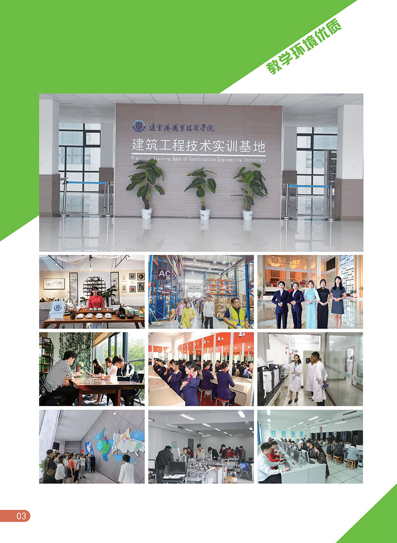 连云港职业技术学院－2023年招生简章（江苏版）