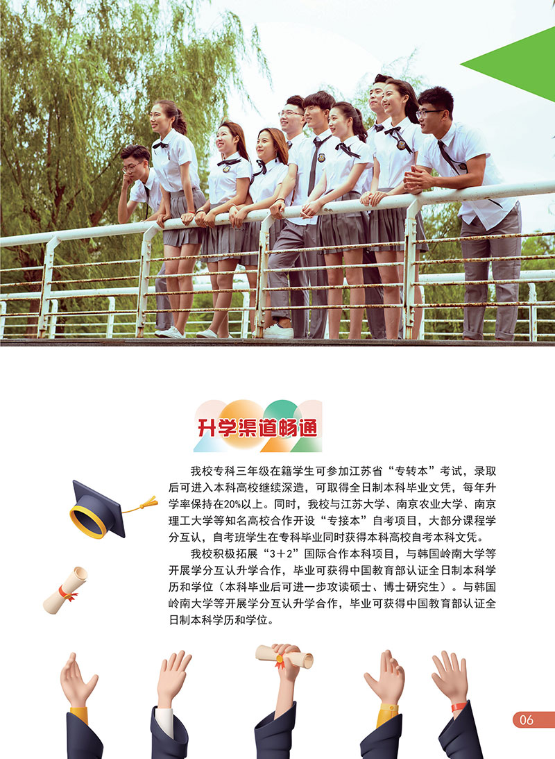 连云港职业技术学院－2023年招生简章（江苏版）