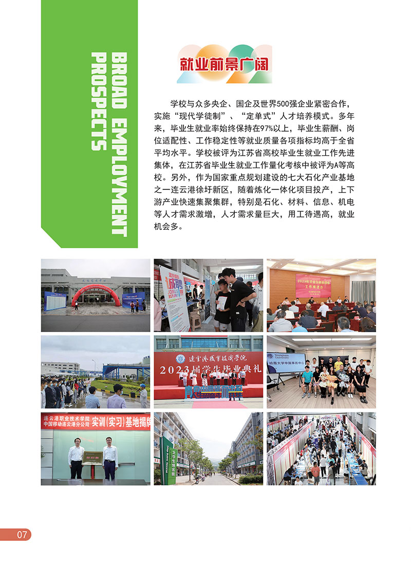 连云港职业技术学院－2023年招生简章（江苏版）