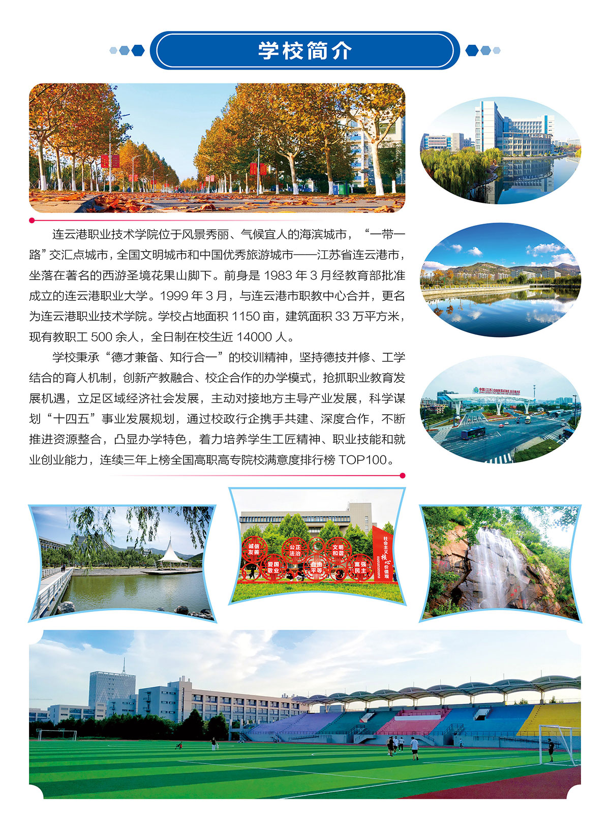 连云港职业技术学院－2023年江苏省提前招生简章