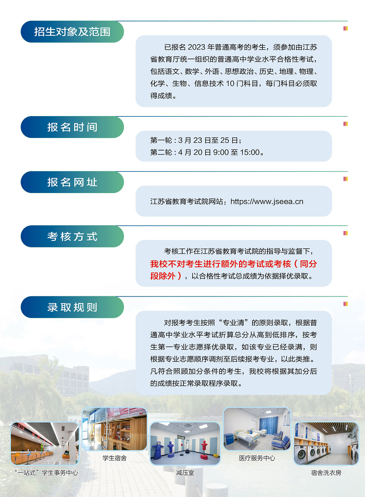 连云港职业技术学院－2023年江苏省提前招生简章