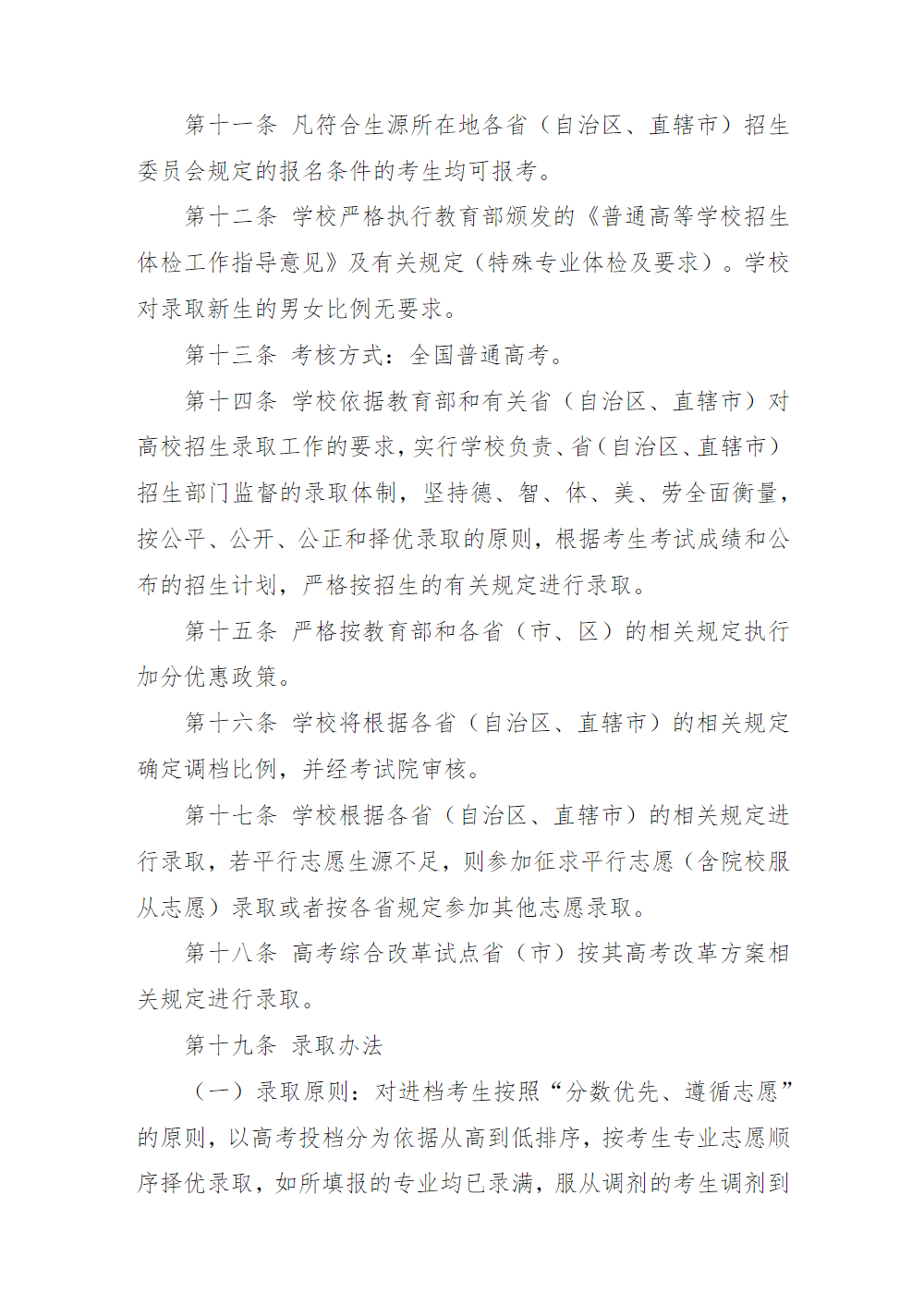 连云港职业技术学院招生章程（2024年执行）