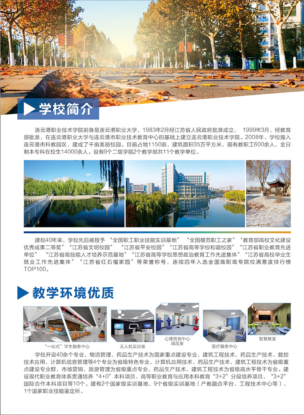 连云港职业技术学院－连职院2024年提前招生简章彩页