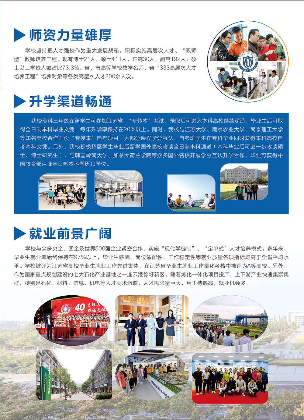 连云港职业技术学院－连职院2024年提前招生简章彩页