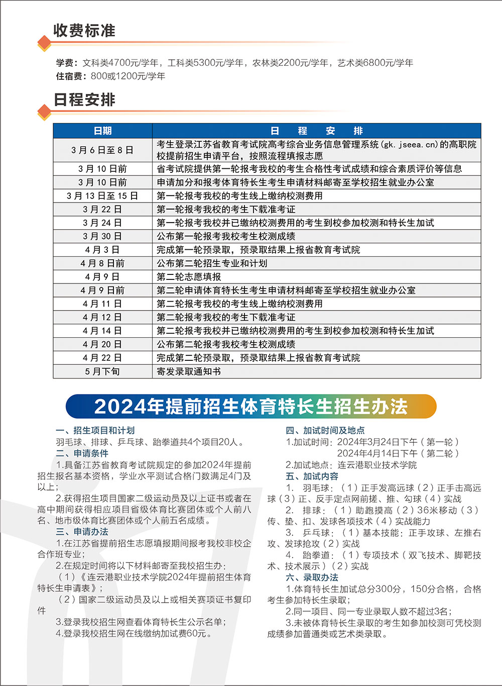 连云港职业技术学院－连职院2024年提前招生简章彩页