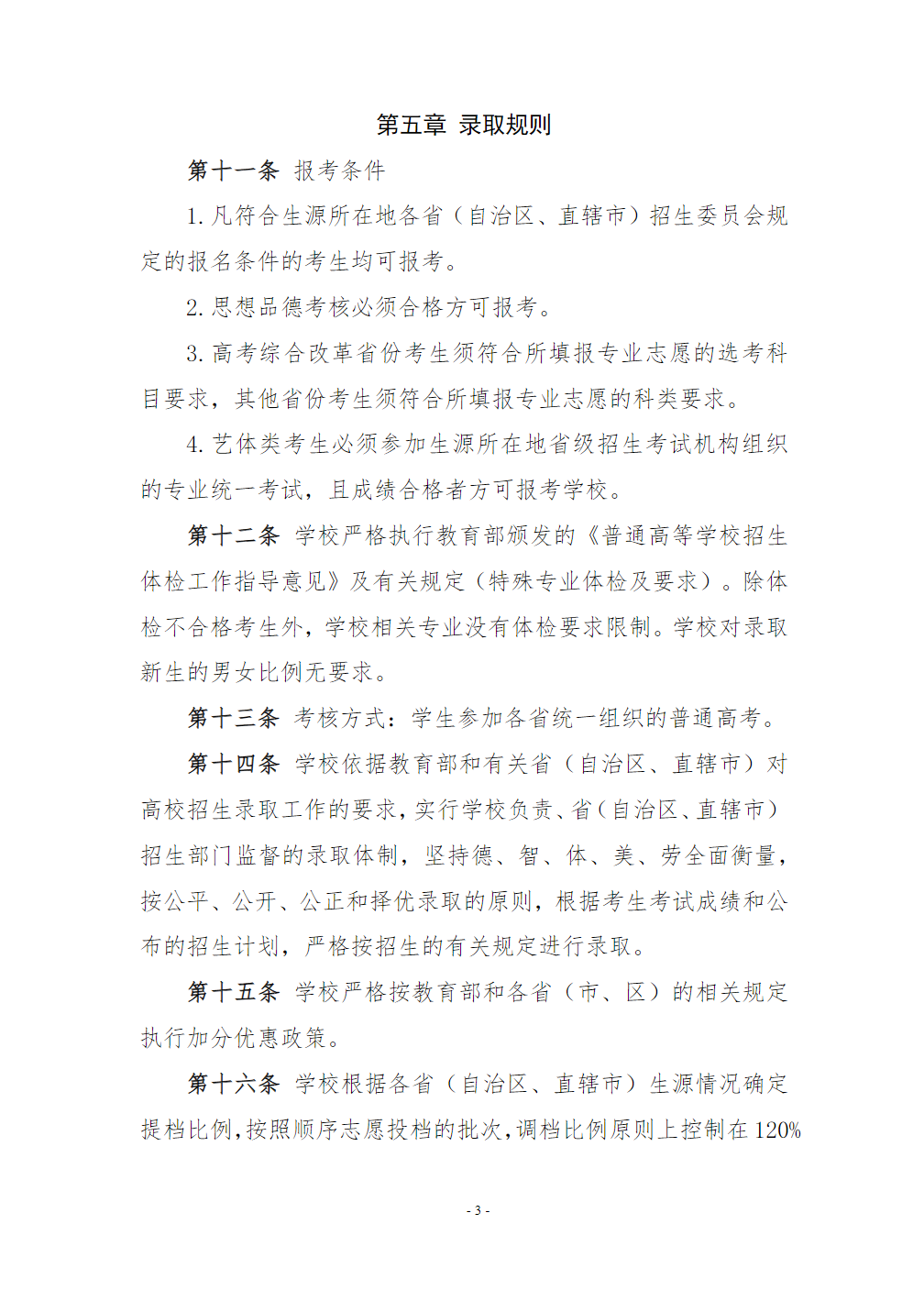 连云港职业技术学院2025年全日制普通专科招生章程