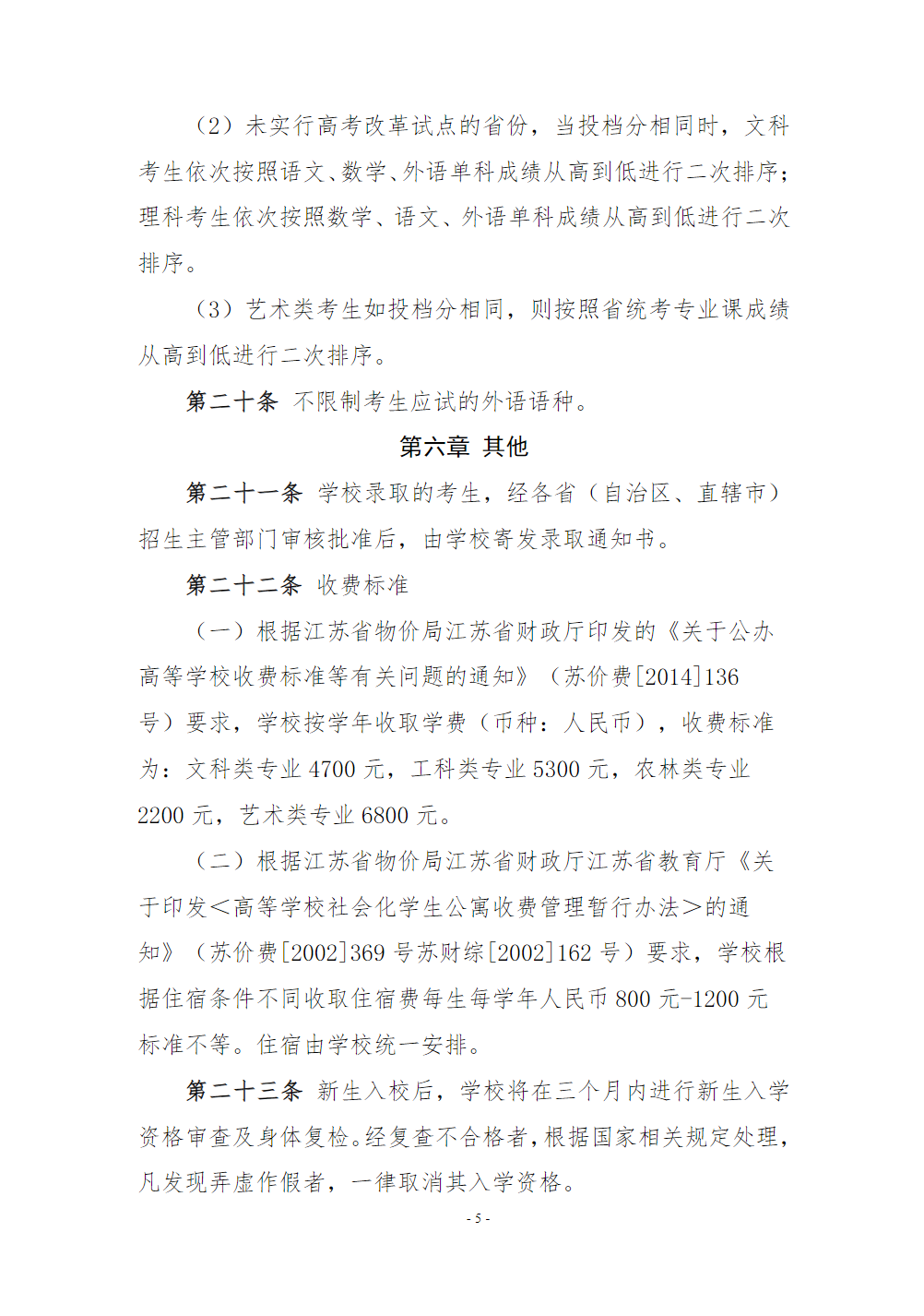 连云港职业技术学院2025年全日制普通专科招生章程