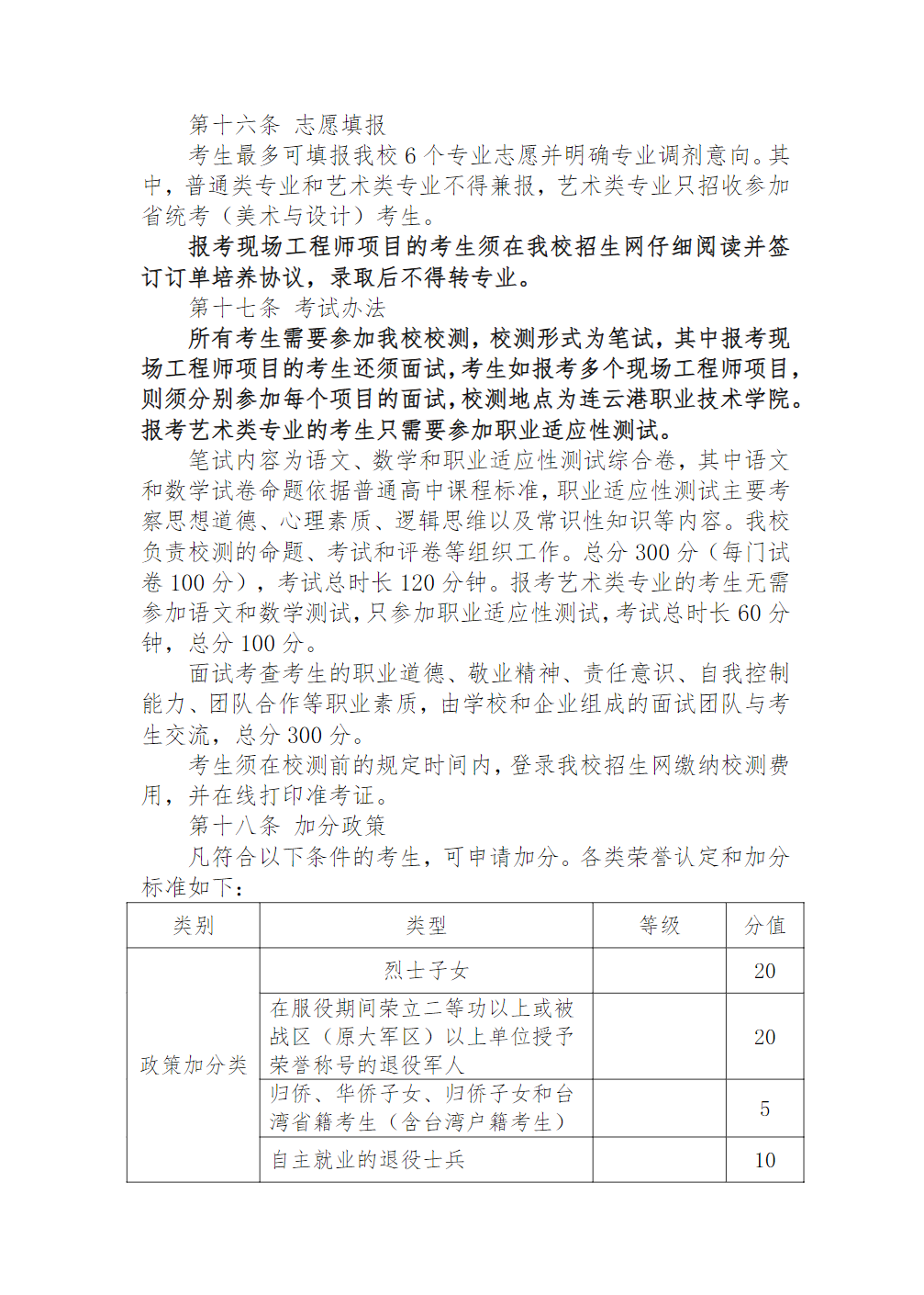 连云港职业技术学院－2025年提前招生简章