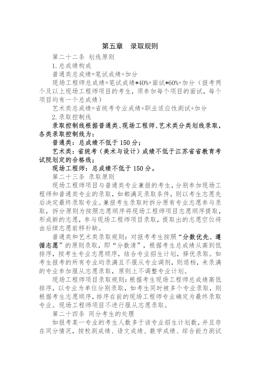 连云港职业技术学院－2025年提前招生简章