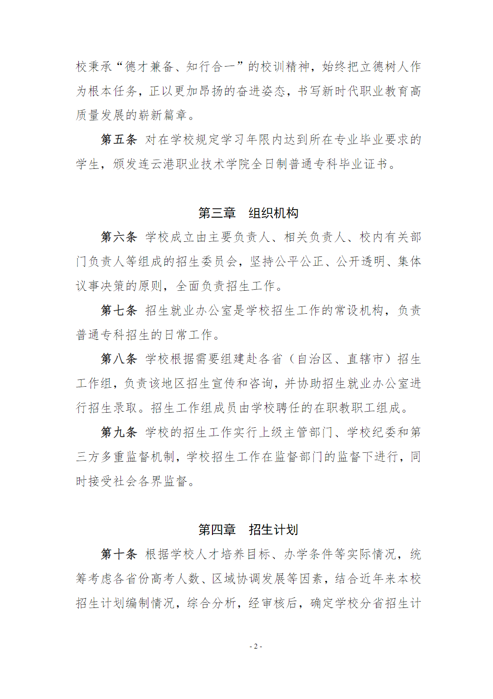 连云港职业技术学院-2026年普通高校招生章程