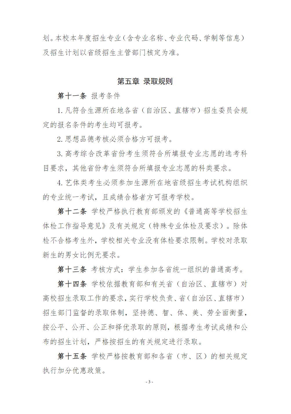 连云港职业技术学院-2026年普通高校招生章程