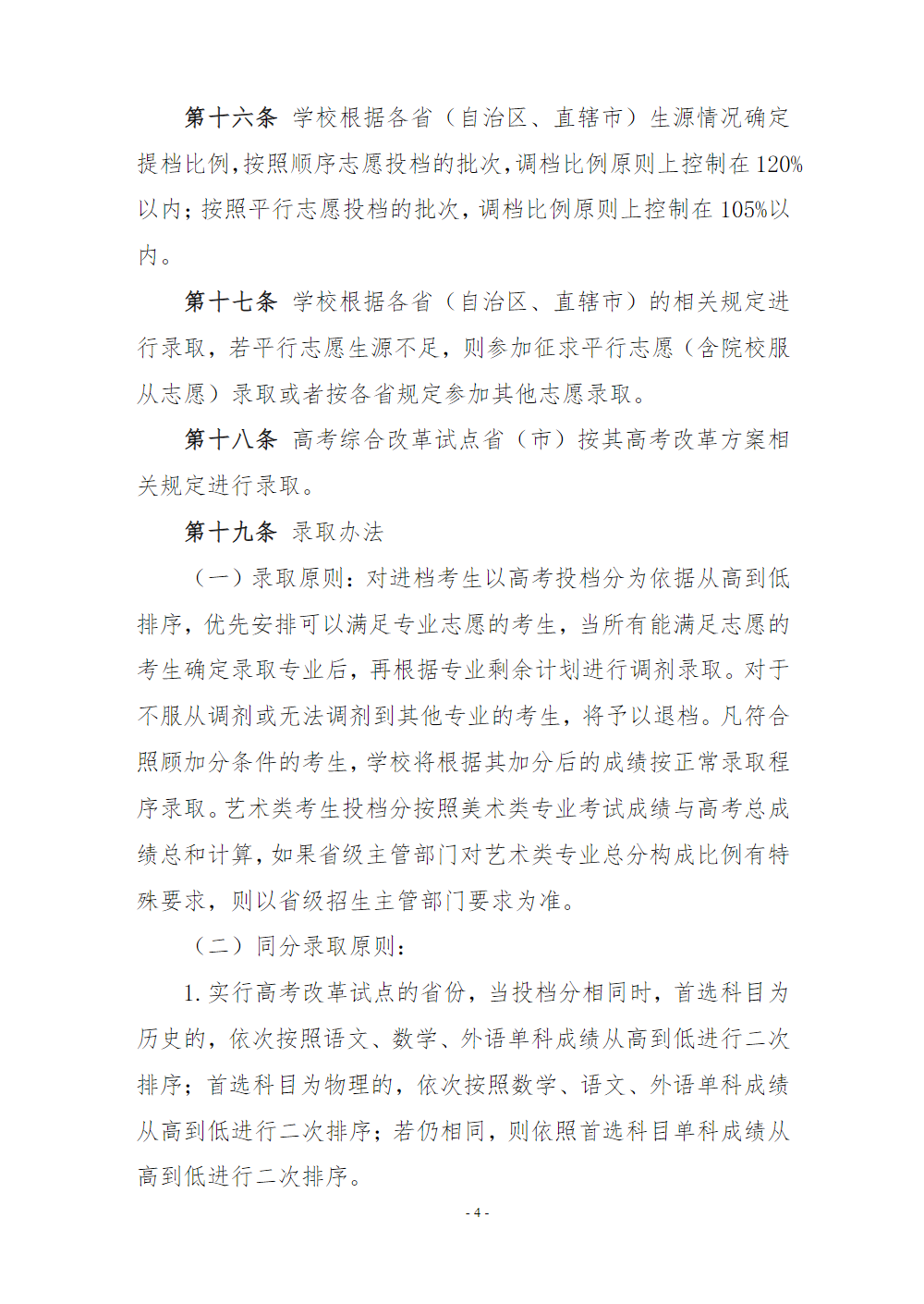 连云港职业技术学院-2026年普通高校招生章程
