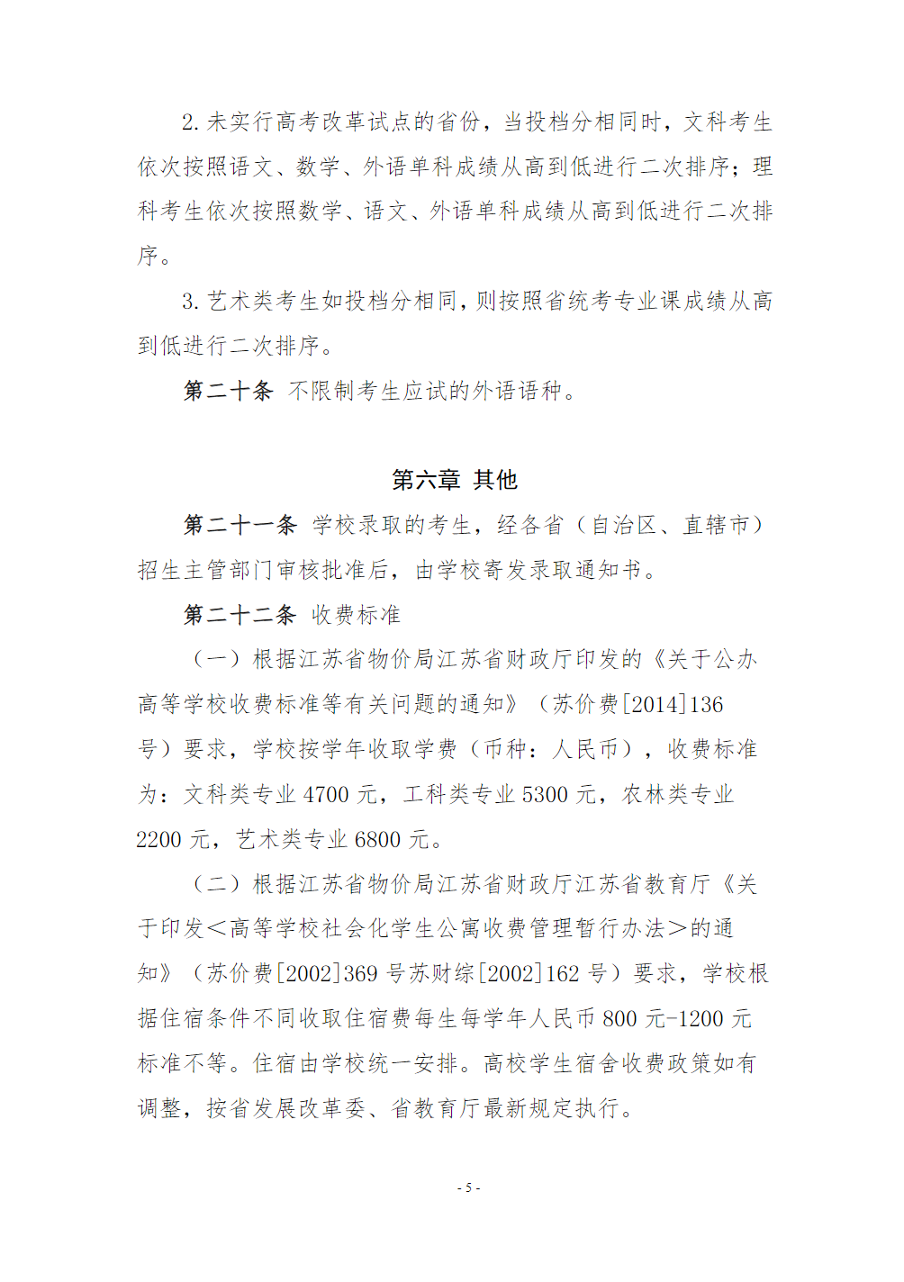 连云港职业技术学院-2026年普通高校招生章程