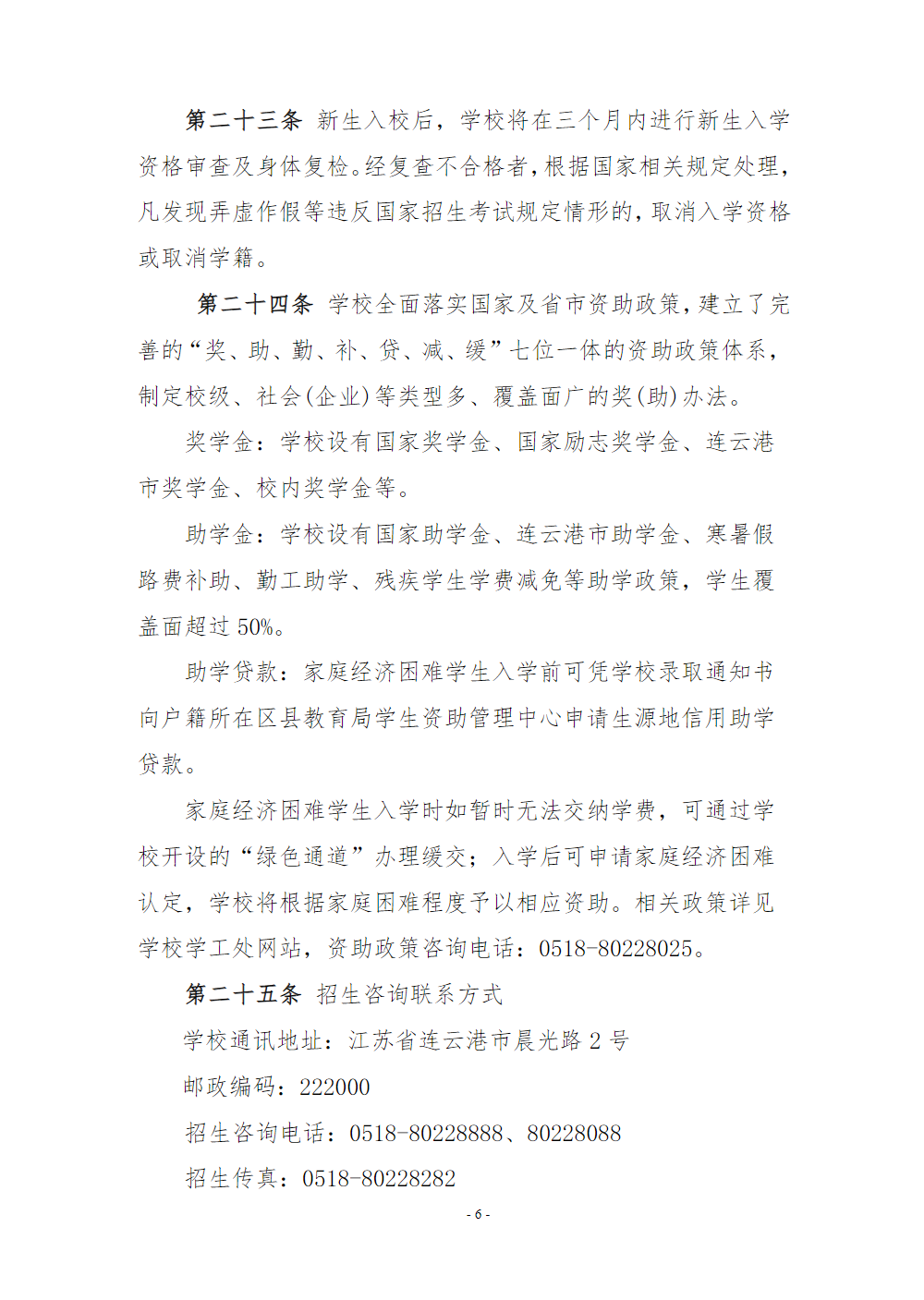 连云港职业技术学院-2026年普通高校招生章程