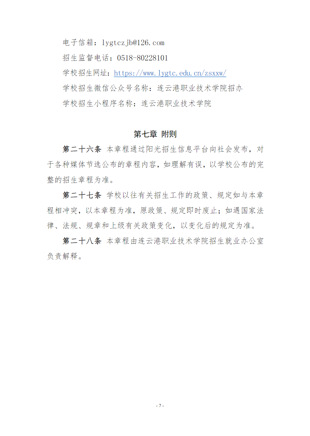 连云港职业技术学院-2026年普通高校招生章程