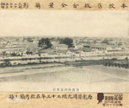 1907年学校全景