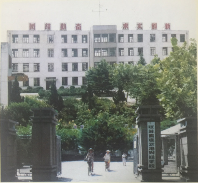 连云港财经学校1986-2004
