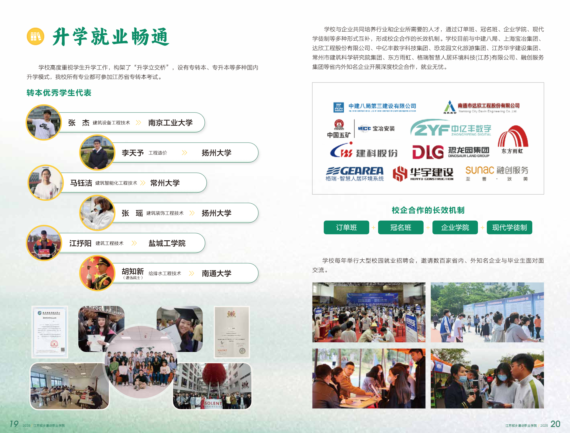 江苏城乡建设职业学院－2025年普高招生简章