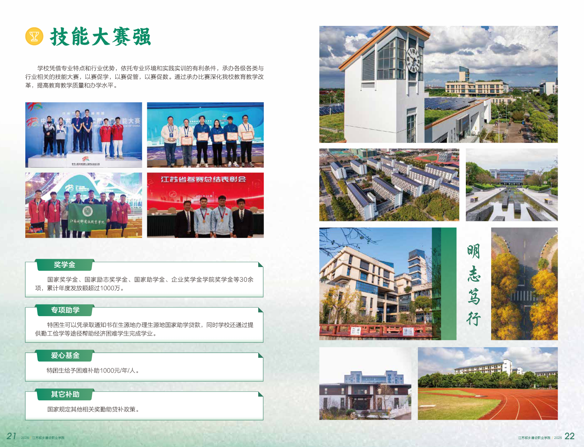 江苏城乡建设职业学院－2025年普高招生简章