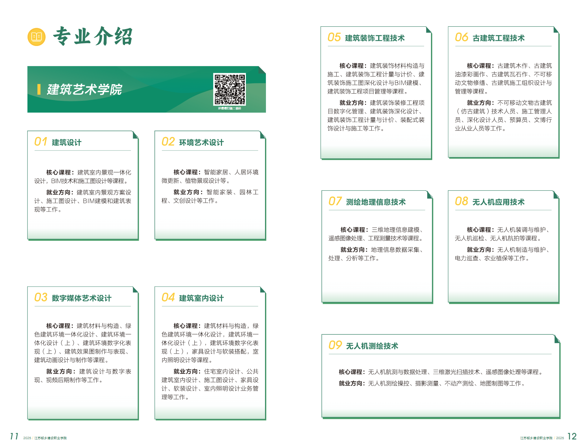 江苏城乡建设职业学院－2025年普高招生简章