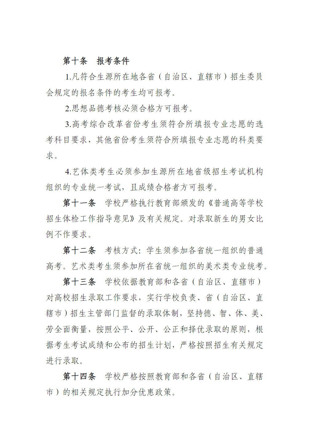 江苏城乡建设职业学院2025年全日制普通专科招生章程